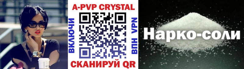 A-PVP Crystall Воркута